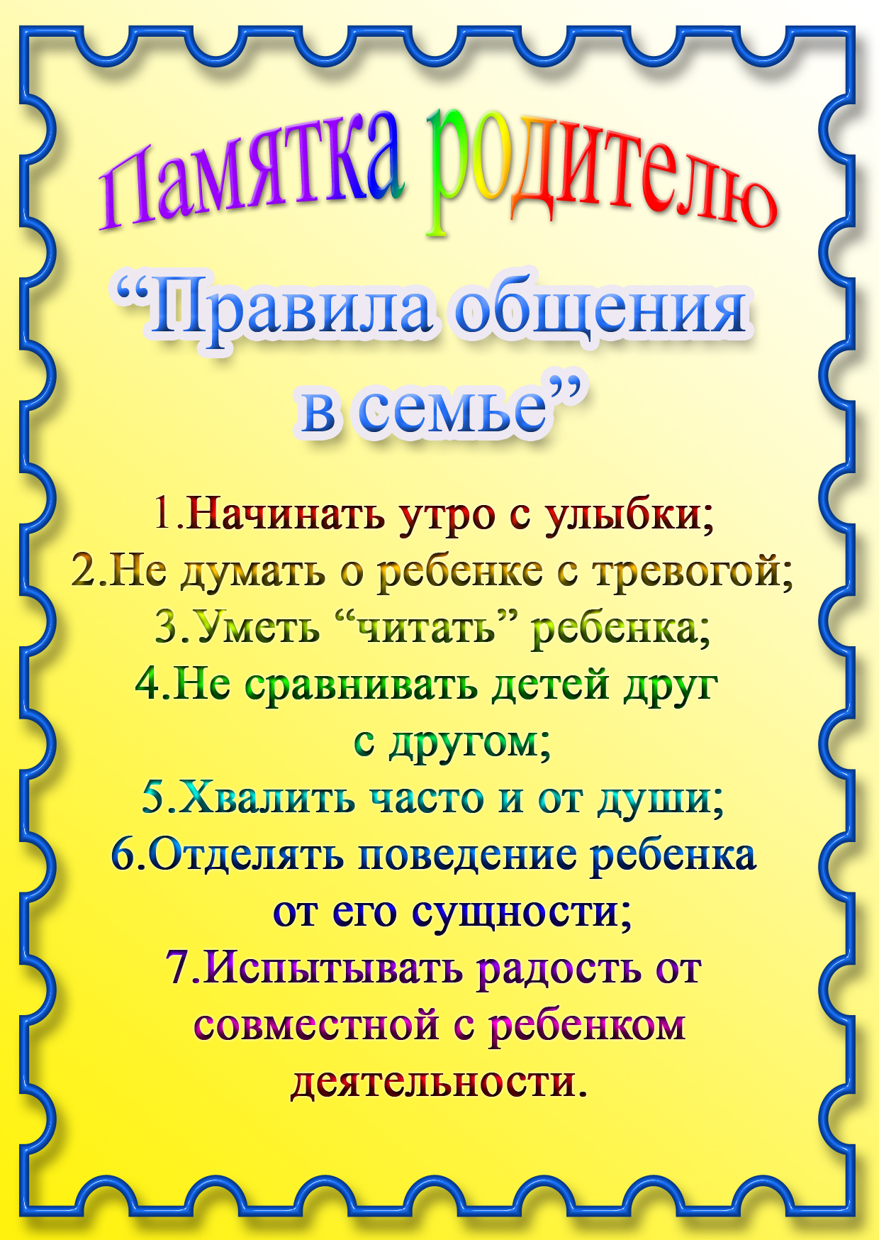pravila_obshcheniya_v_seme.jpg